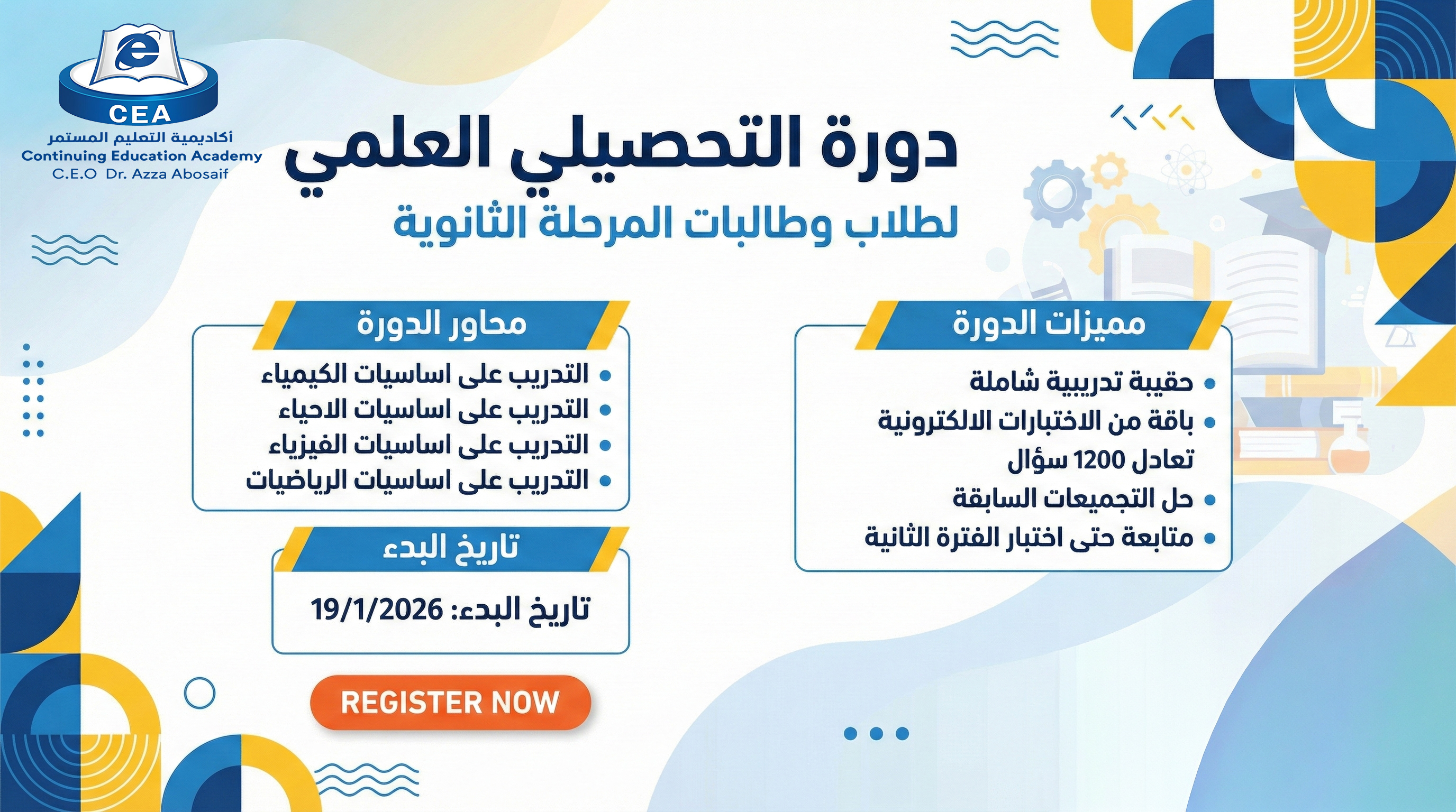 دورة-التحصيلي-العلمي